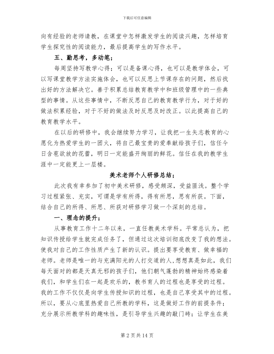 2024年美术教师个人研修总结_第2页