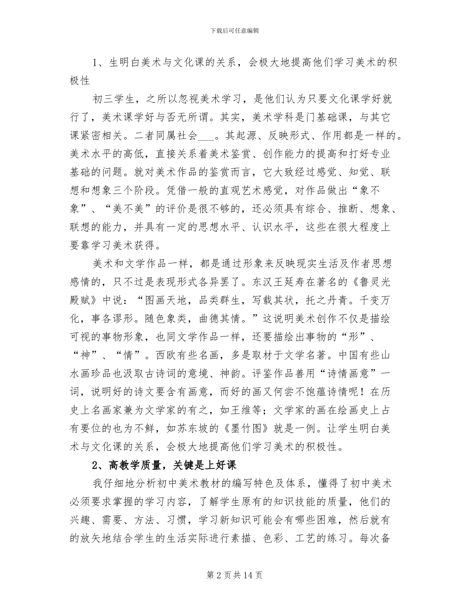 2024年美术教学工作总结4篇_第2页