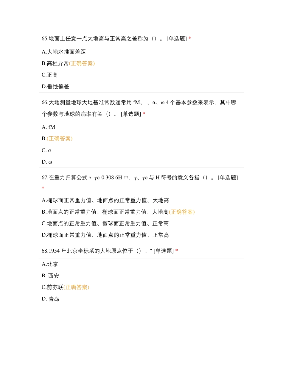 大地测量与海洋测绘_第2页