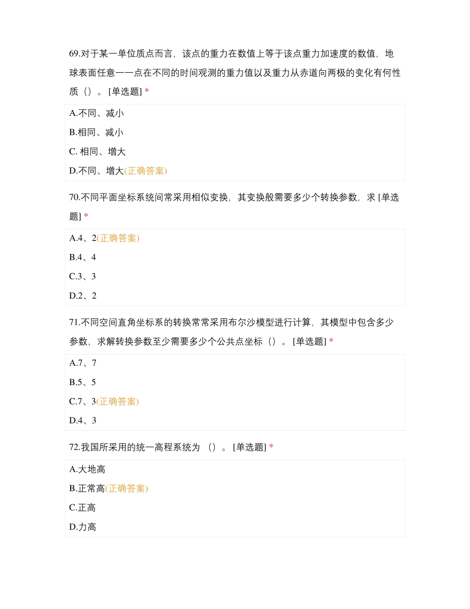 大地测量与海洋测绘_第3页