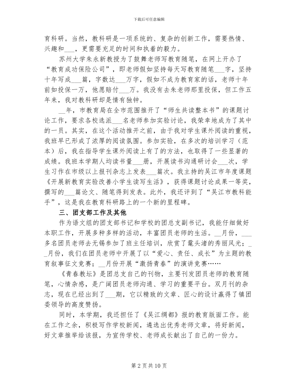 2024年美术教师学年教学总结_第2页