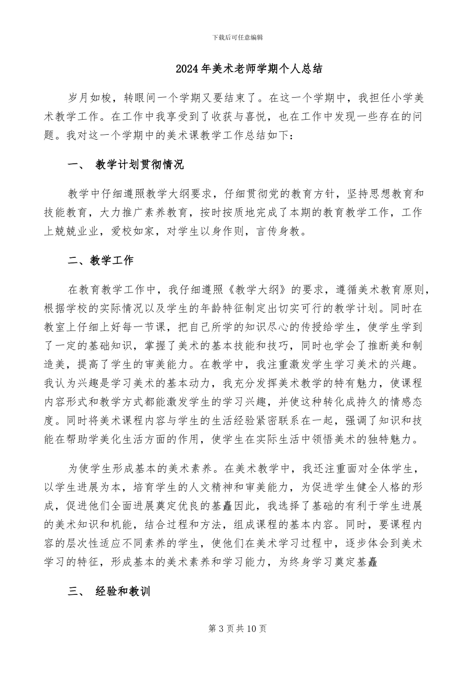 2024年美术教师学年教学总结_第3页