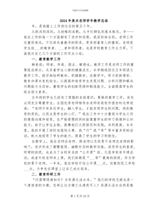 2024年美术教师学年教学总结