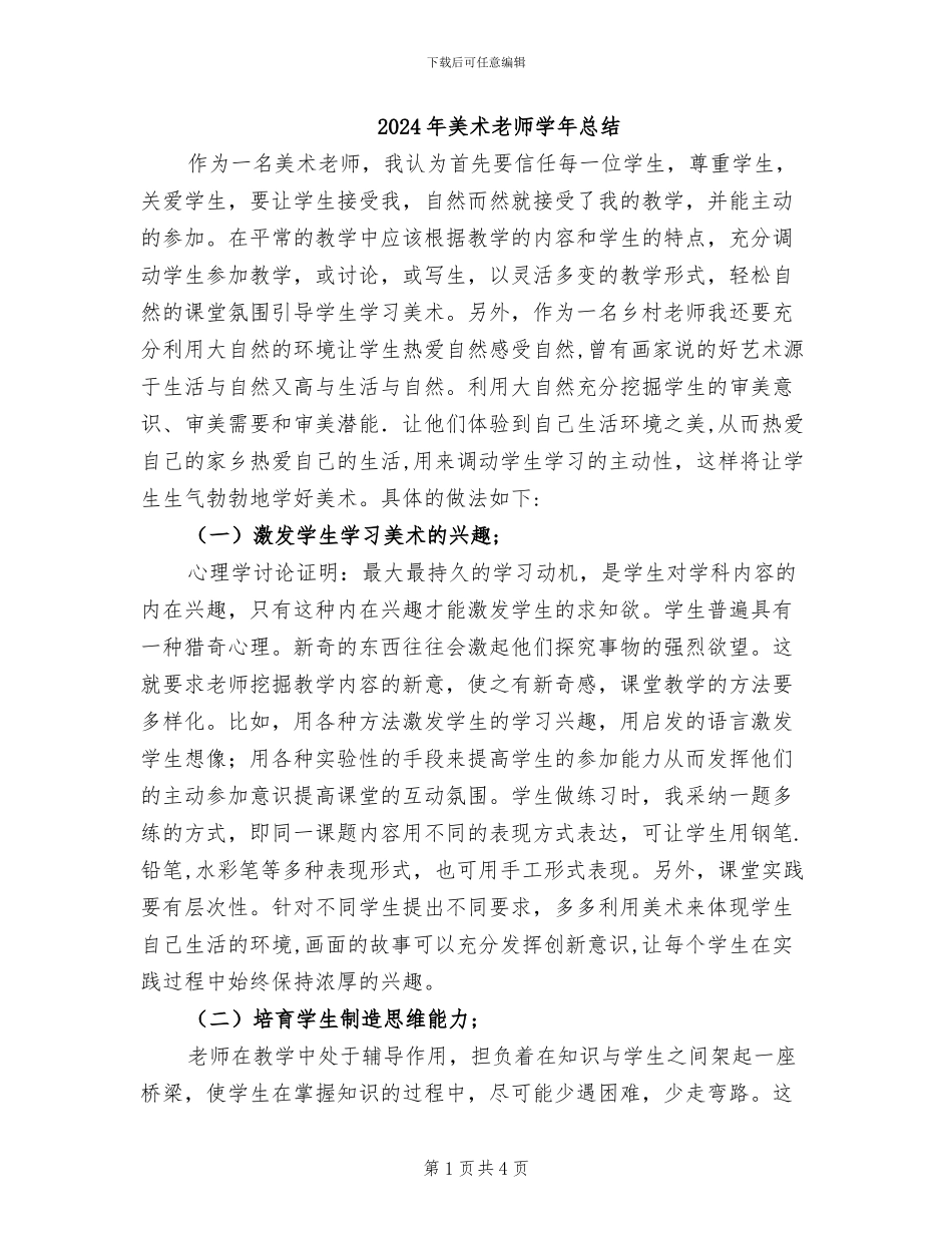 2024年美术教师学年总结_第1页