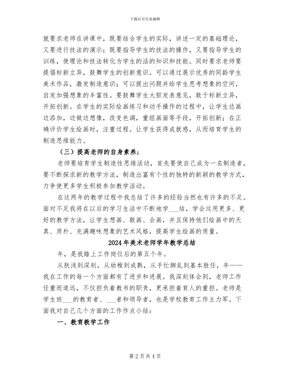 2024年美术教师学年总结_第2页