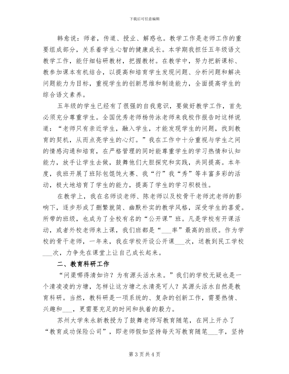 2024年美术教师学年总结_第3页