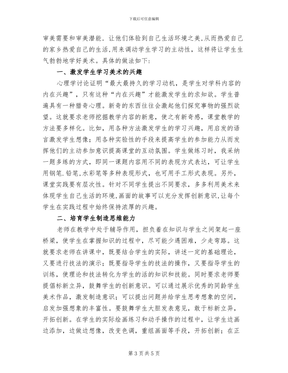 2024年美术教师学期总结_第3页