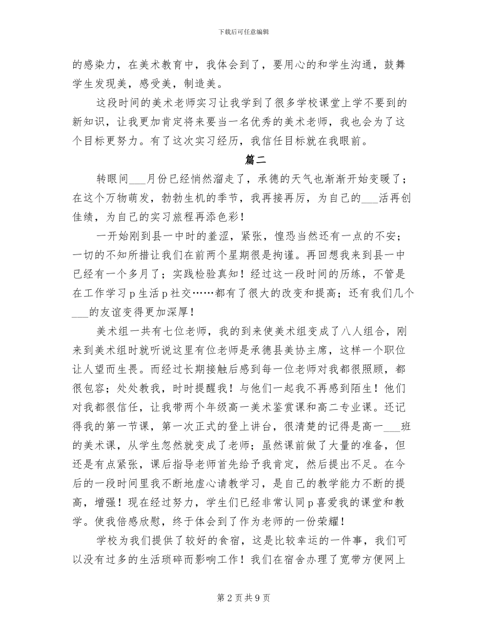 2024年美术教师实习个人总结_第2页