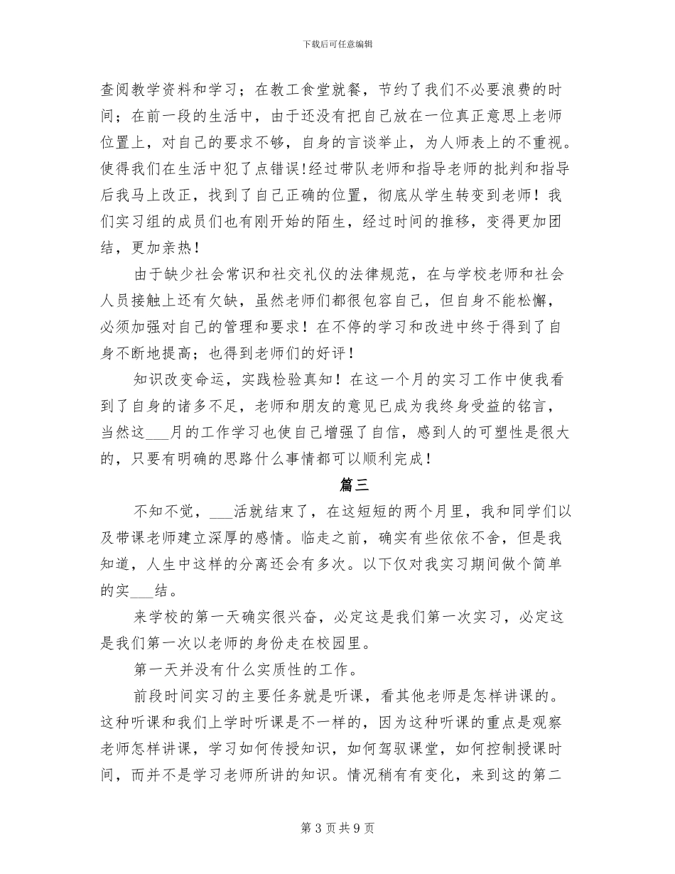 2024年美术教师实习个人总结_第3页