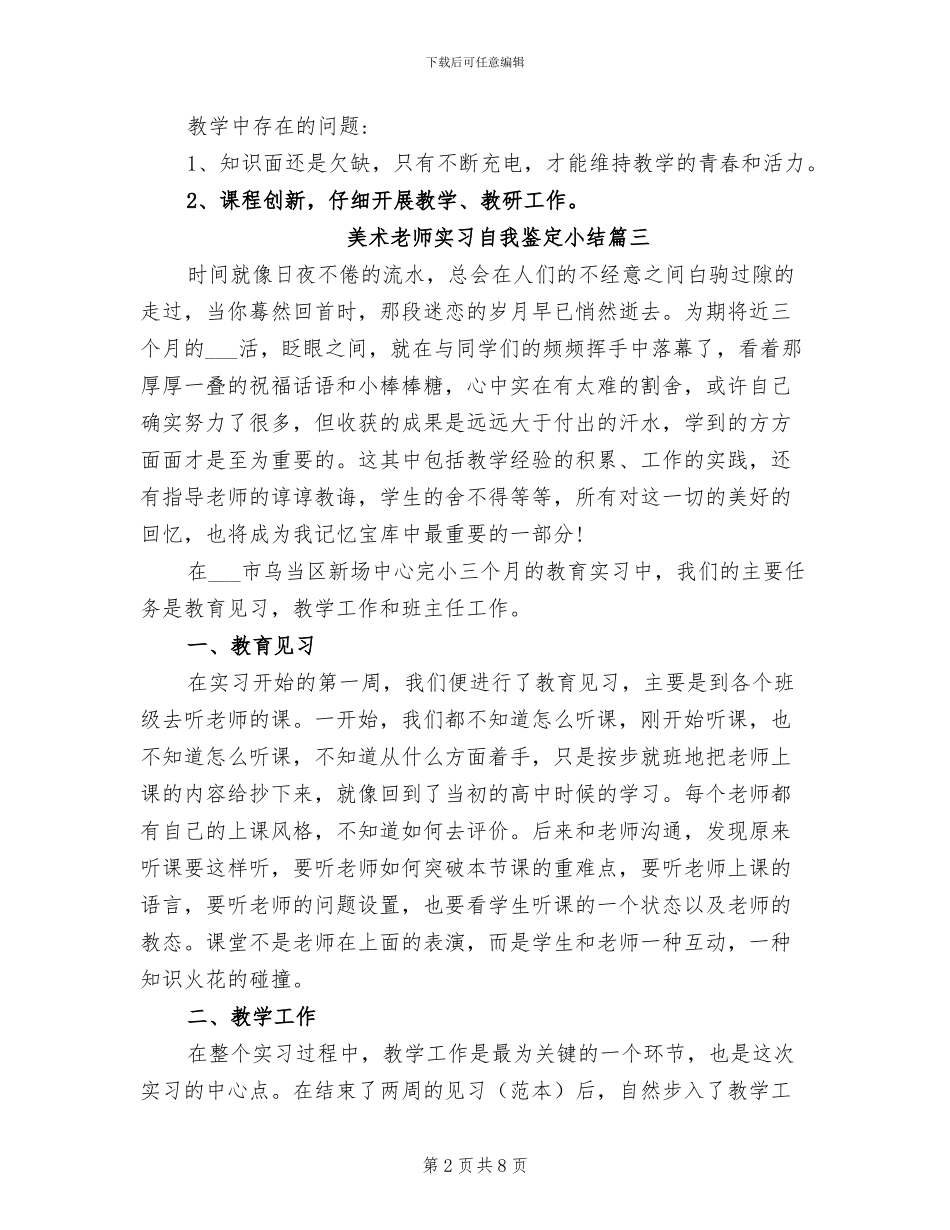 2024年美术教师实习自我鉴定小结_第2页