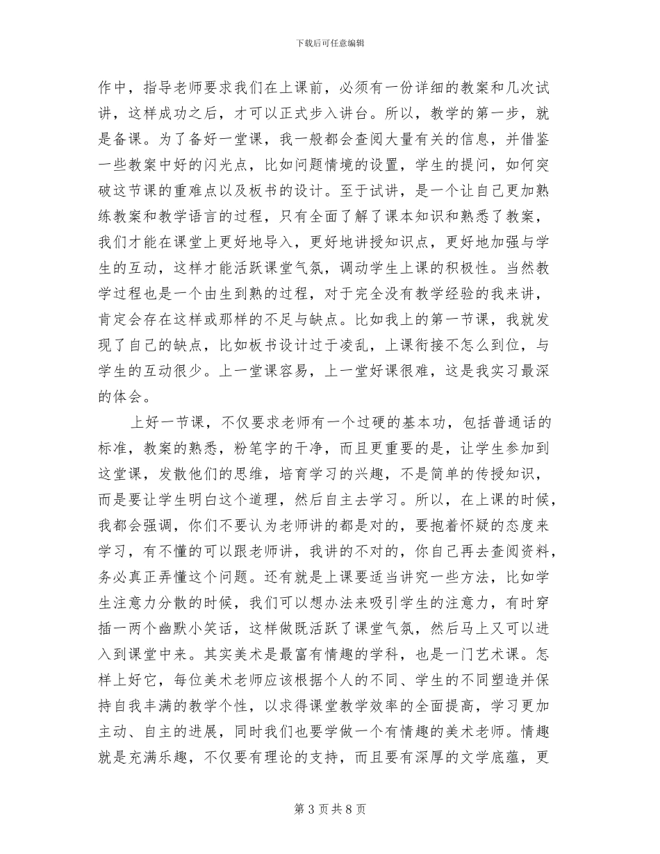 2024年美术教师实习自我鉴定小结_第3页