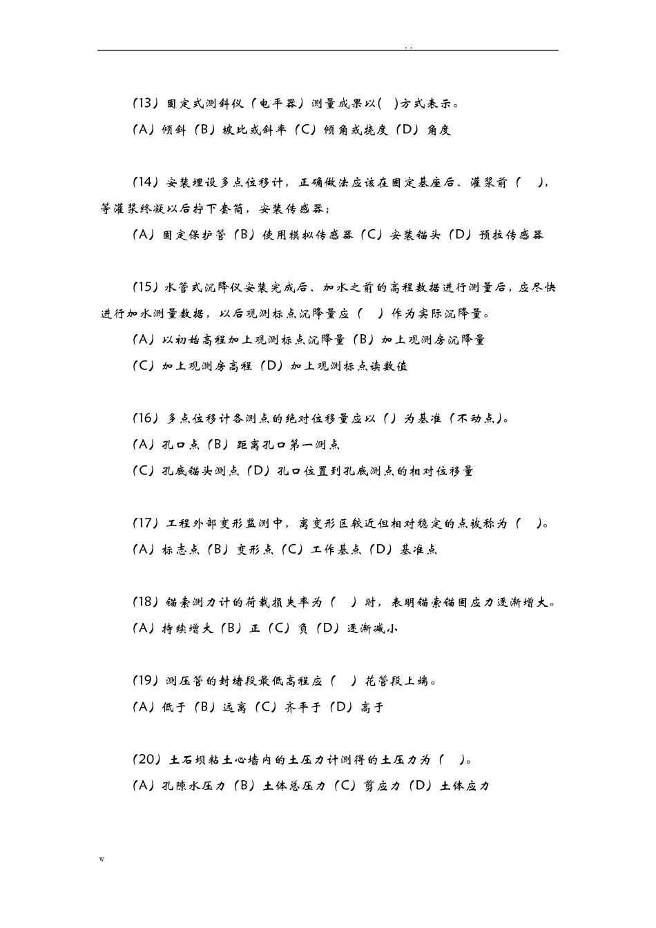 大坝安全监测专业技术考试题及答案-_第2页