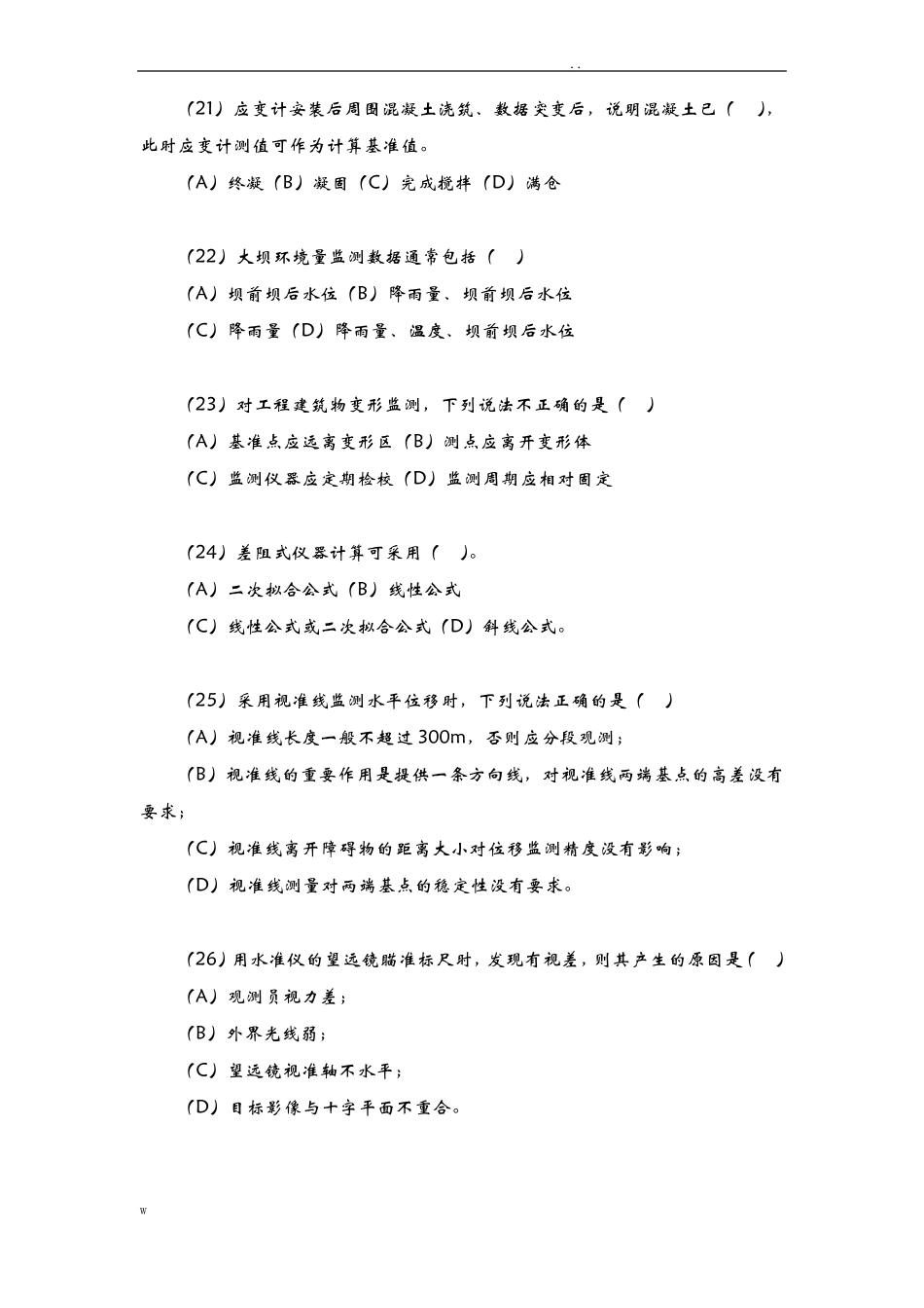 大坝安全监测专业技术考试题及答案-_第3页