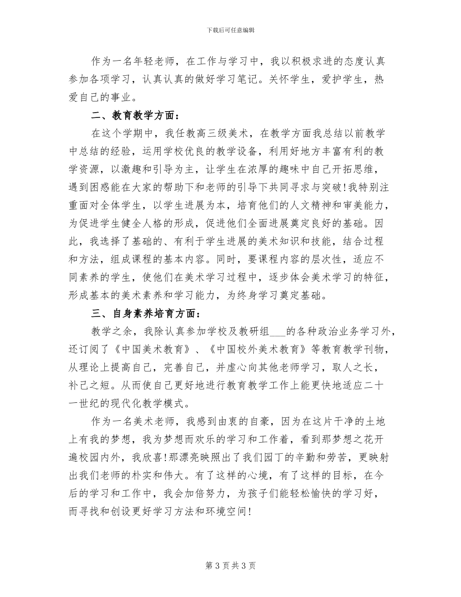 2024年美术教学年度总结范文_第3页