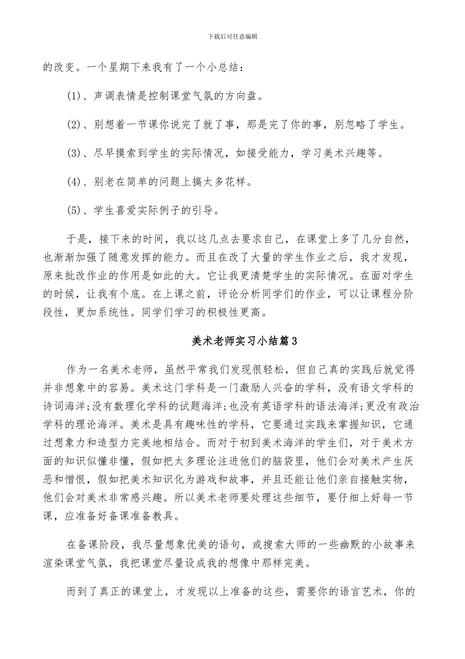 2024年美术教师实习小结_第2页