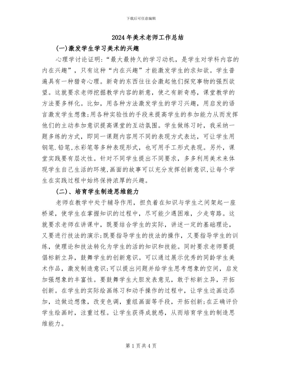 2024年美术教师工作总结_第1页