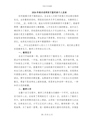 2024年美术教师实习鉴定表个人总结