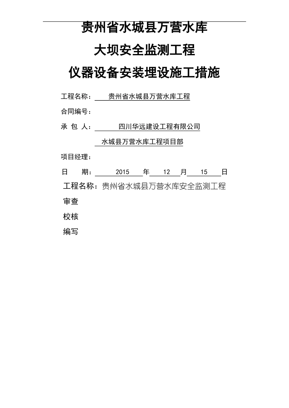 大坝安全监测工程仪器安装埋设施工措施_第2页