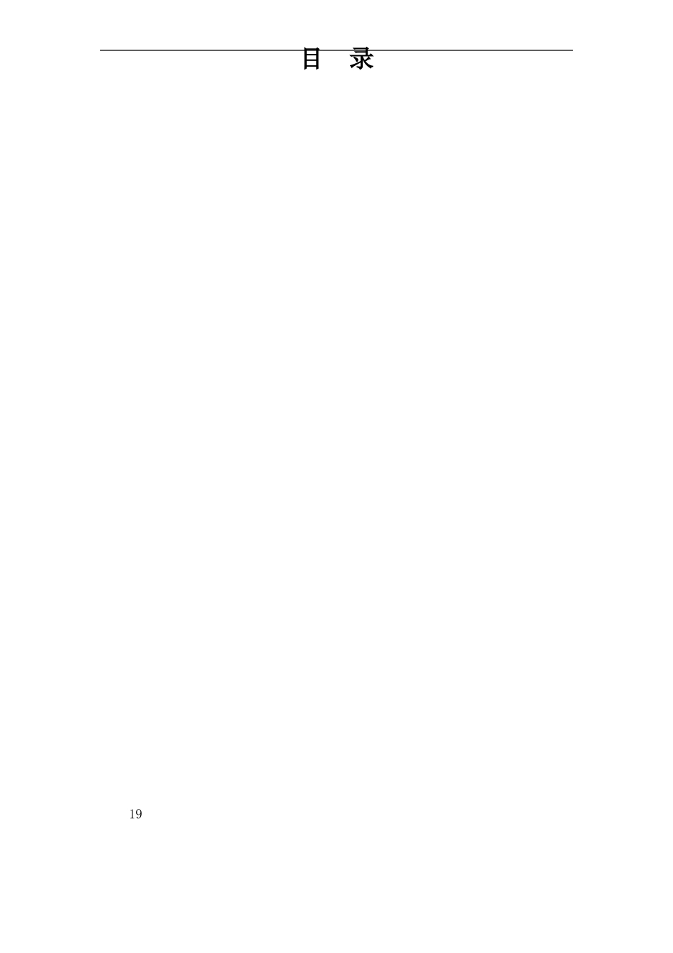 大坝安全监测工程仪器安装埋设施工措施_第3页