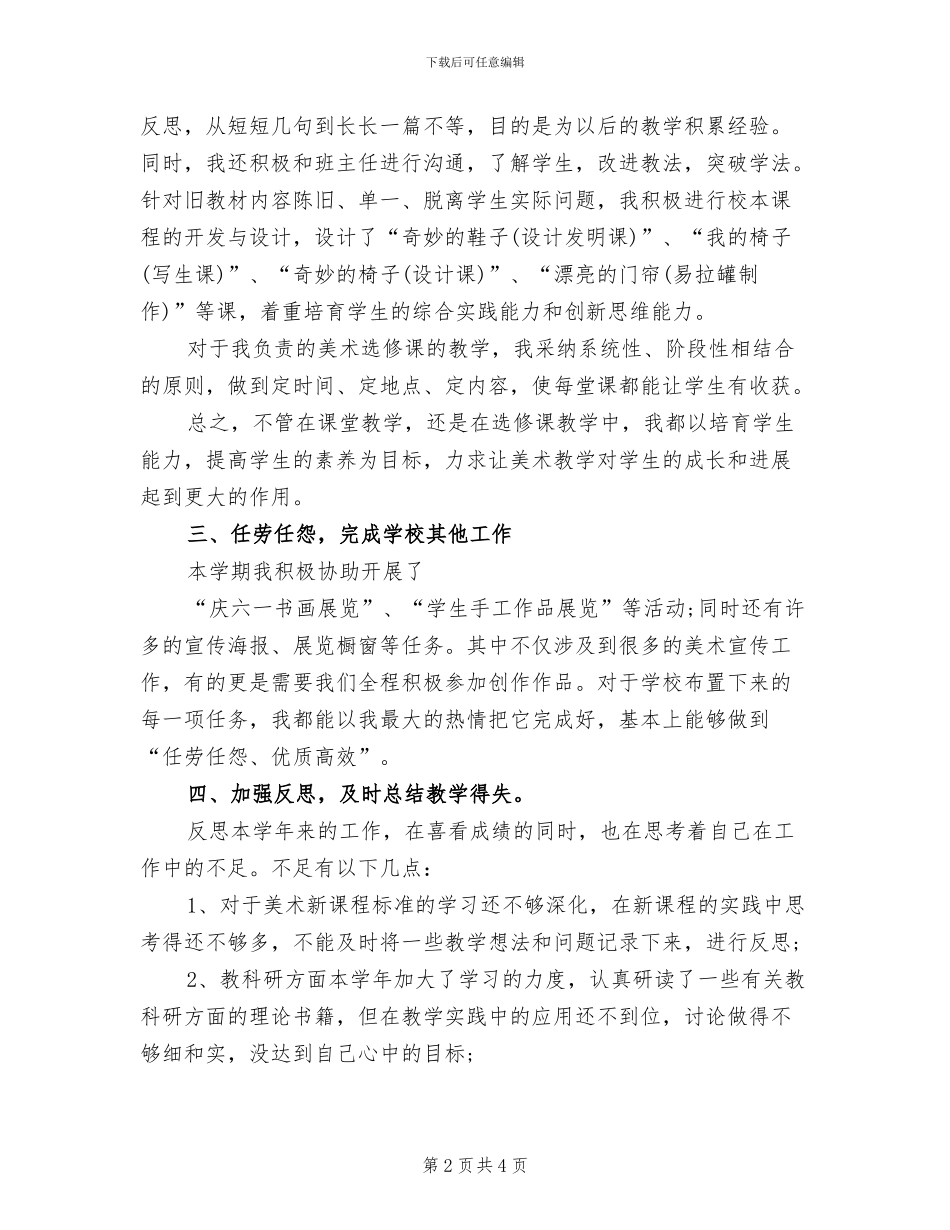 2024年美术教师工作总结范文_第2页