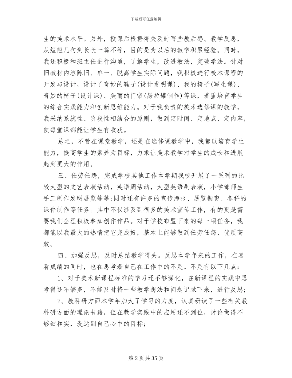 2024年美术教师工作总结报告范文_第2页