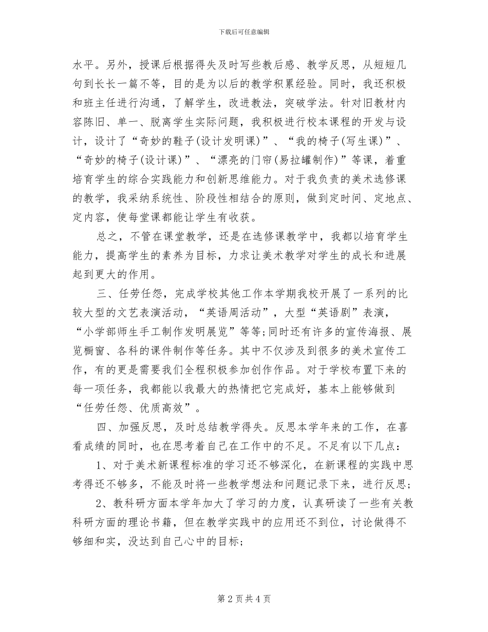 2024年美术教师年度工作总结_第2页