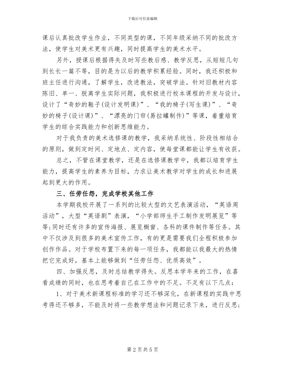 2024年美术教师年度考核个人总结_第2页