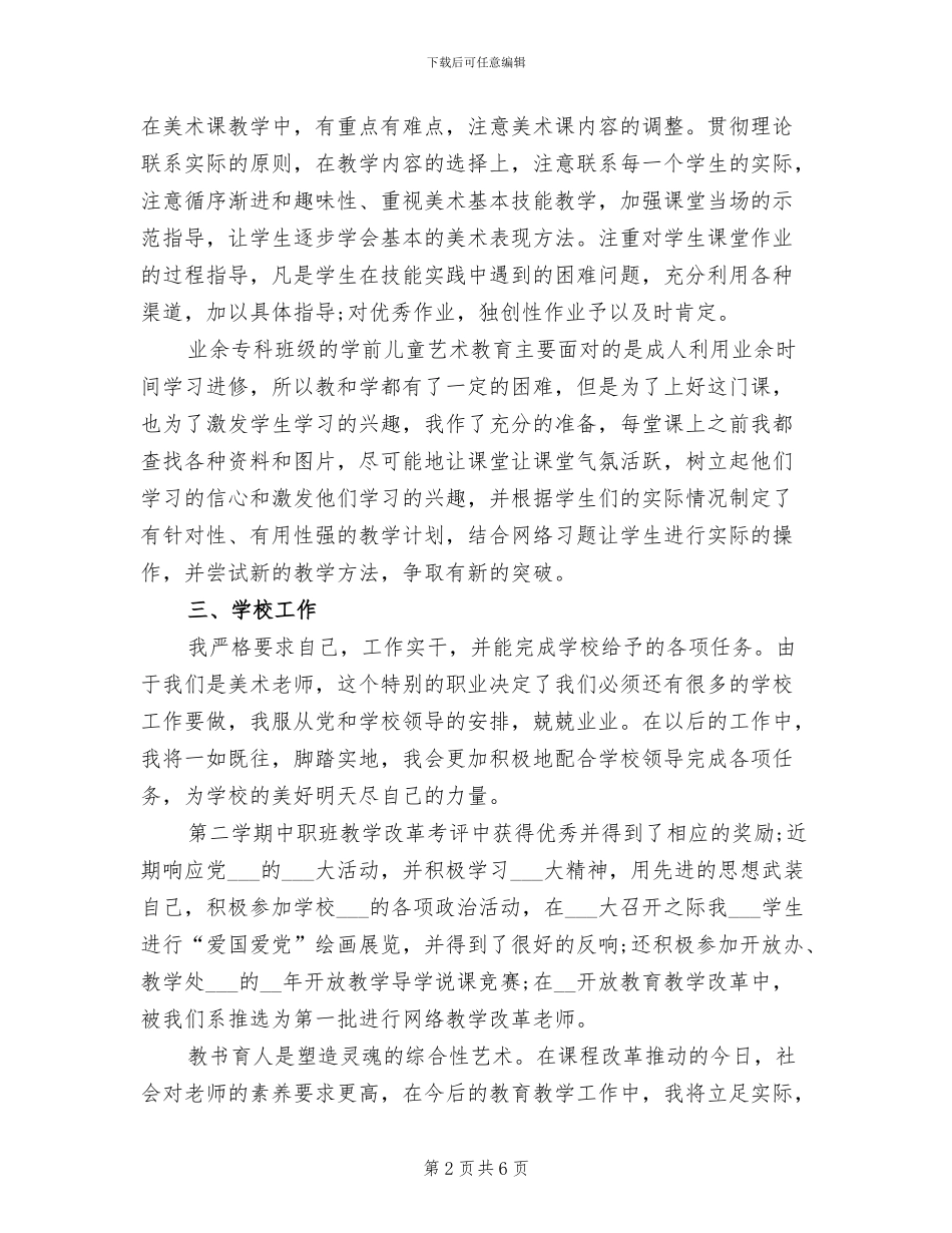 2024年美术教师年度工作总结范文_第2页