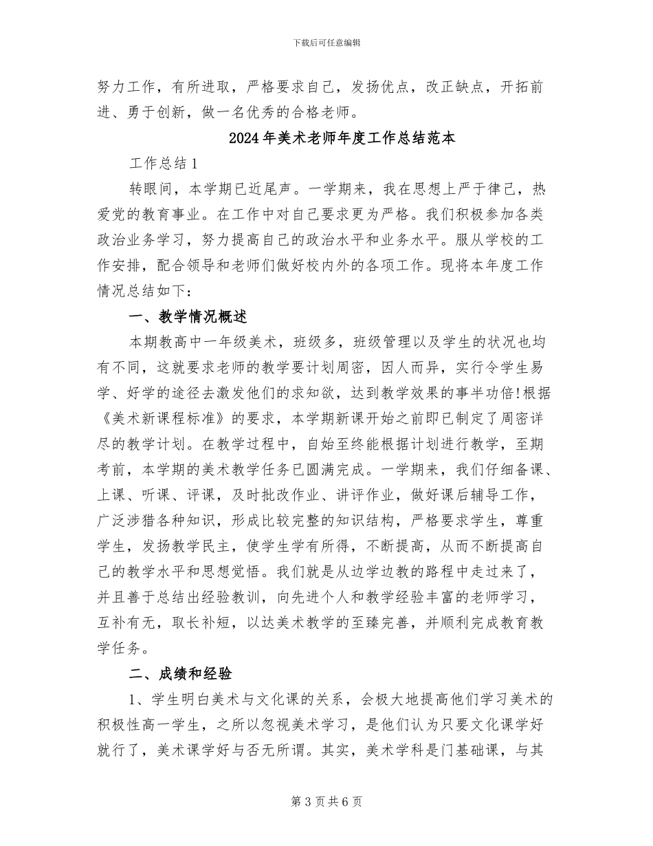 2024年美术教师年度工作总结范文_第3页