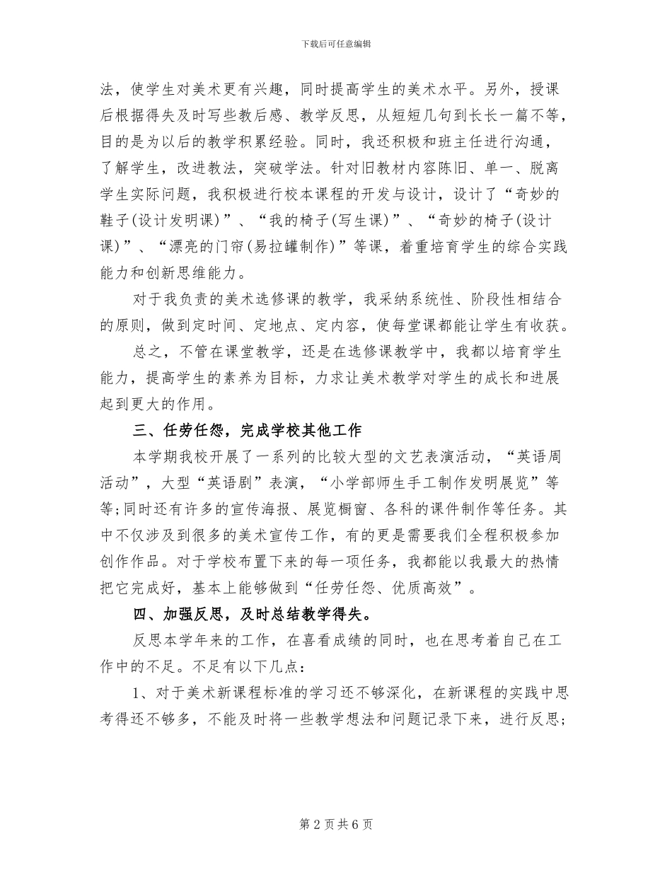 2024年美术教师个人总结范文_第2页