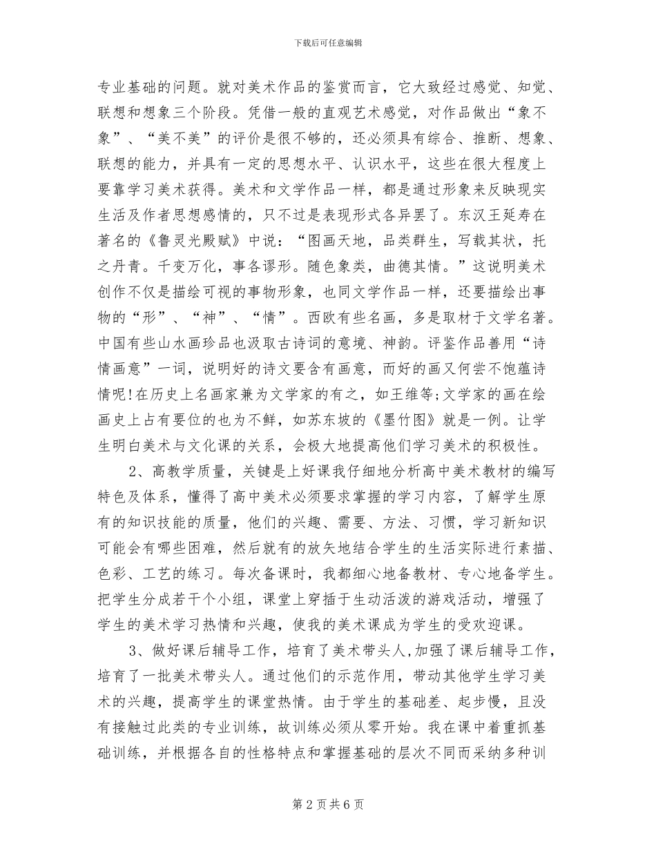 2024年美术教师年度工作总结范本_第2页