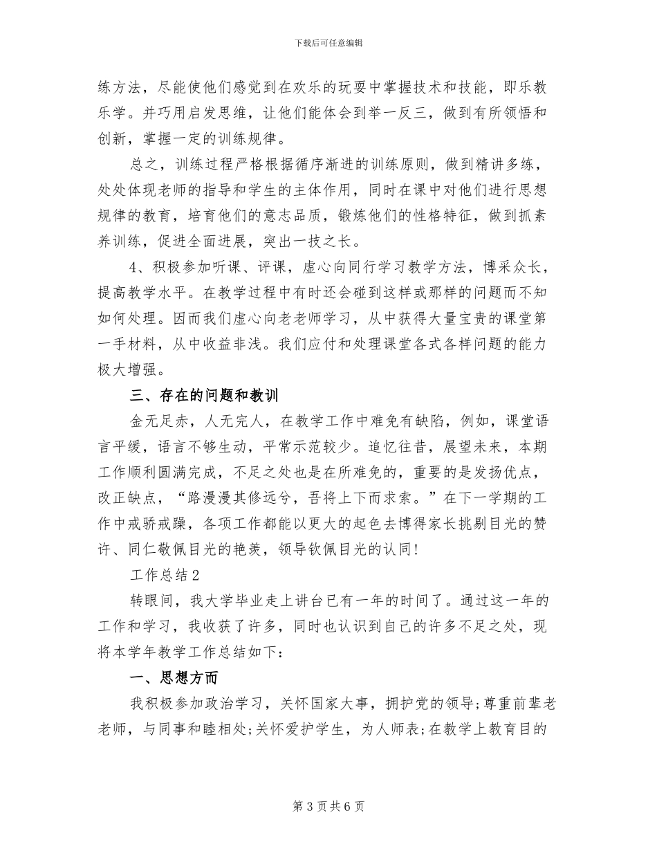 2024年美术教师年度工作总结范本_第3页