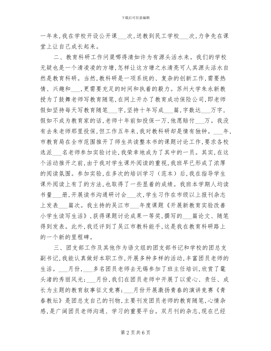 2024年美术教师年度考核个人总结范文_第2页