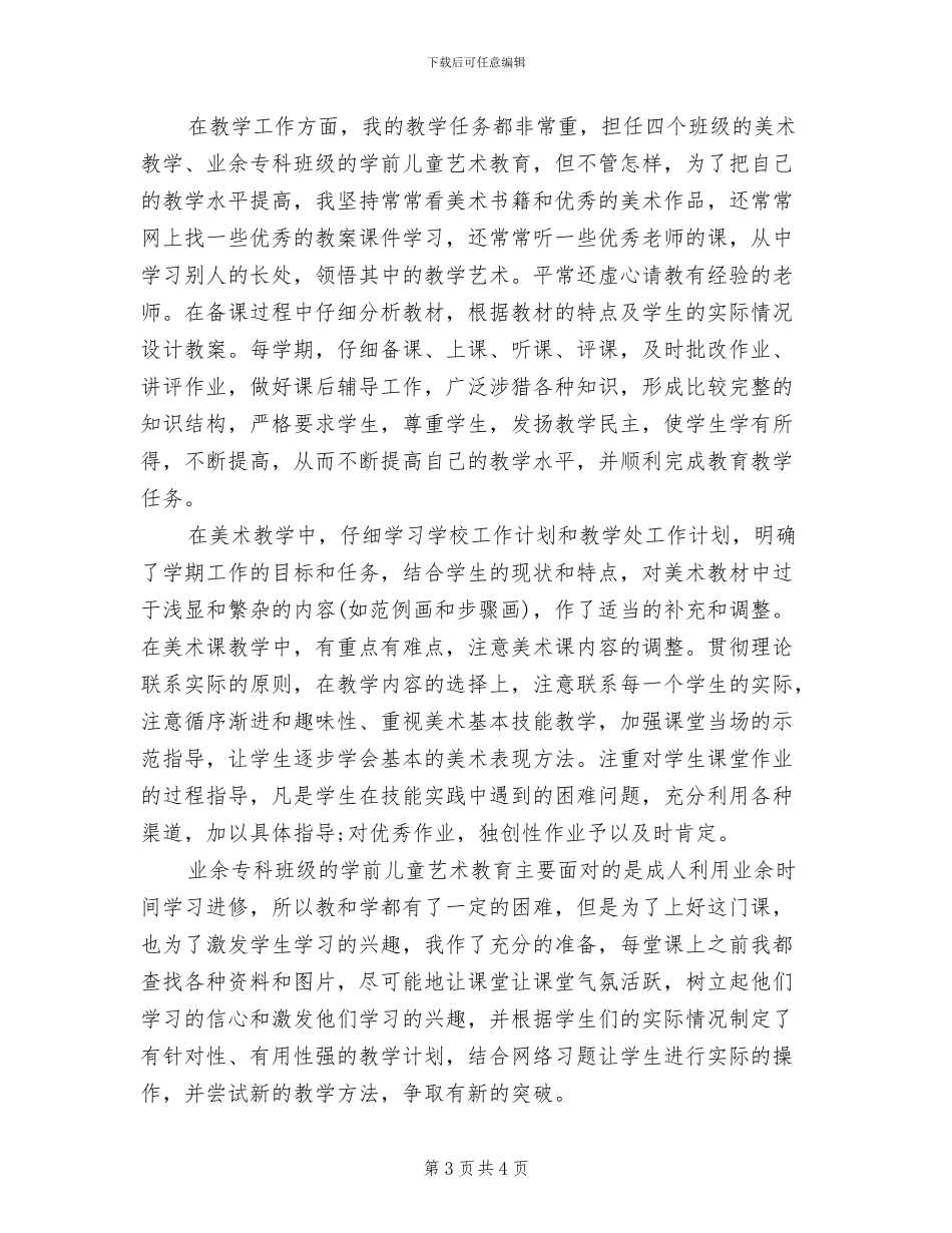 2024年美术教师年度工作总结B_第3页