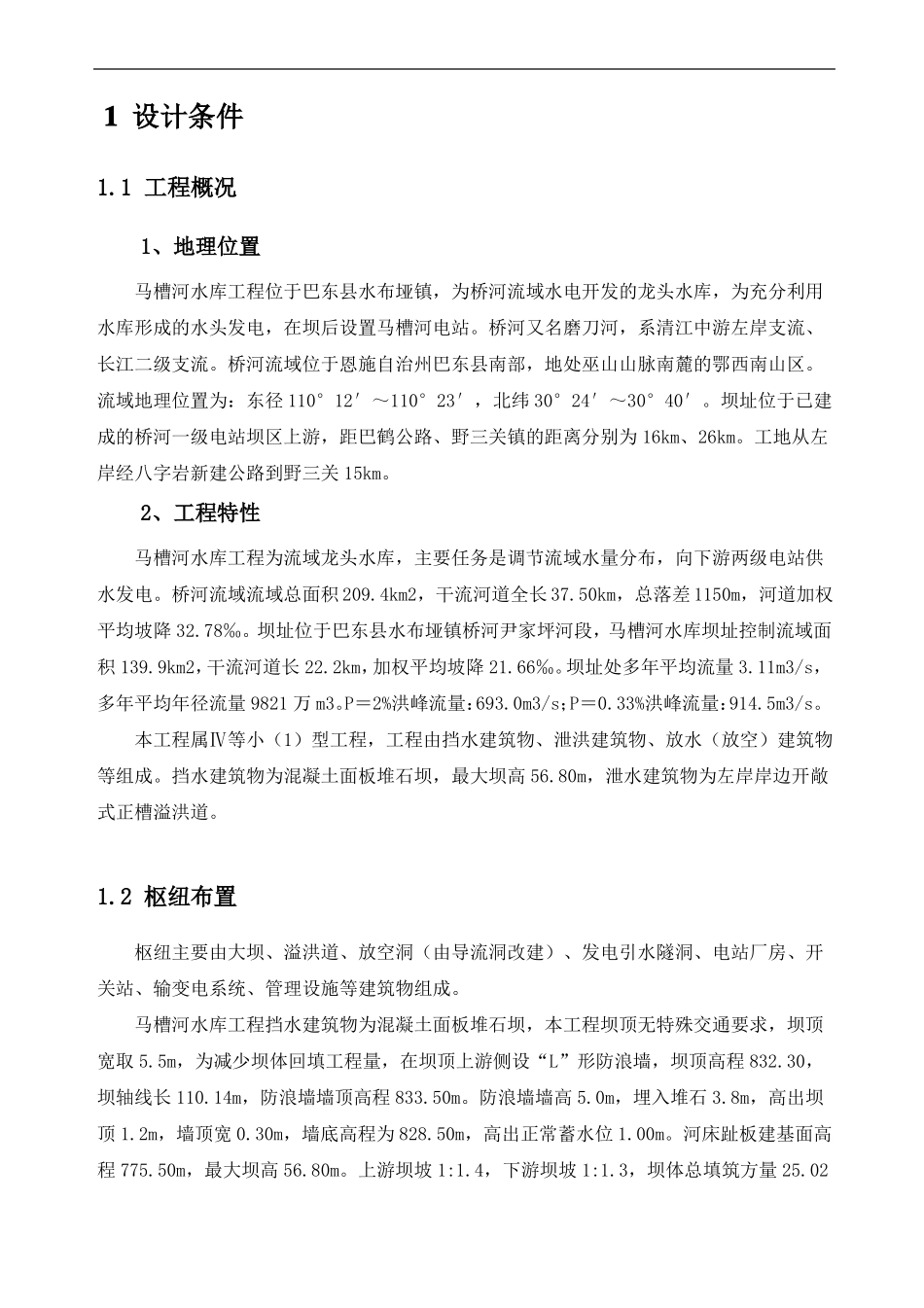 大坝安全监测设计推荐方案_第1页