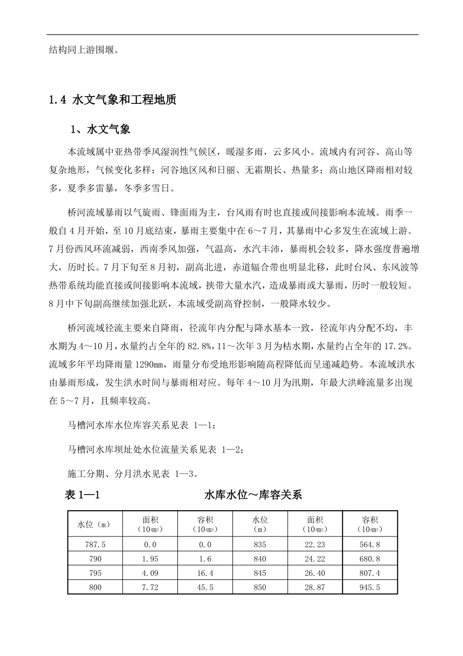 大坝安全监测设计推荐方案_第3页