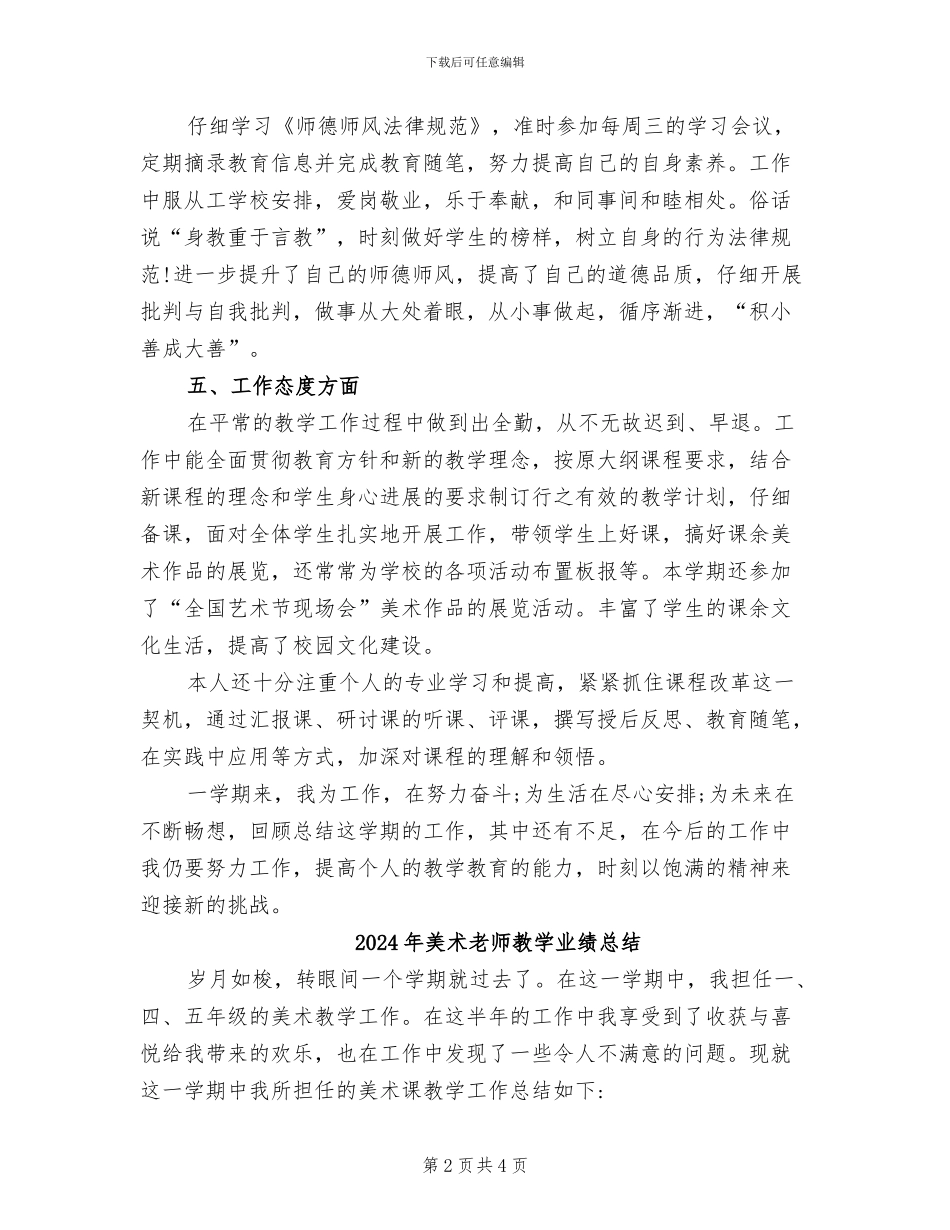 2024年美术教师年终考核总结_第2页