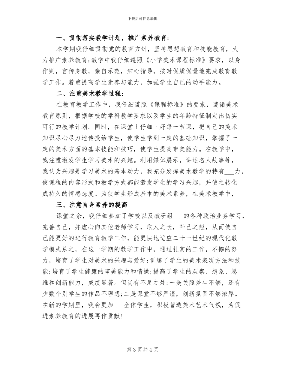 2024年美术教师年终考核总结_第3页