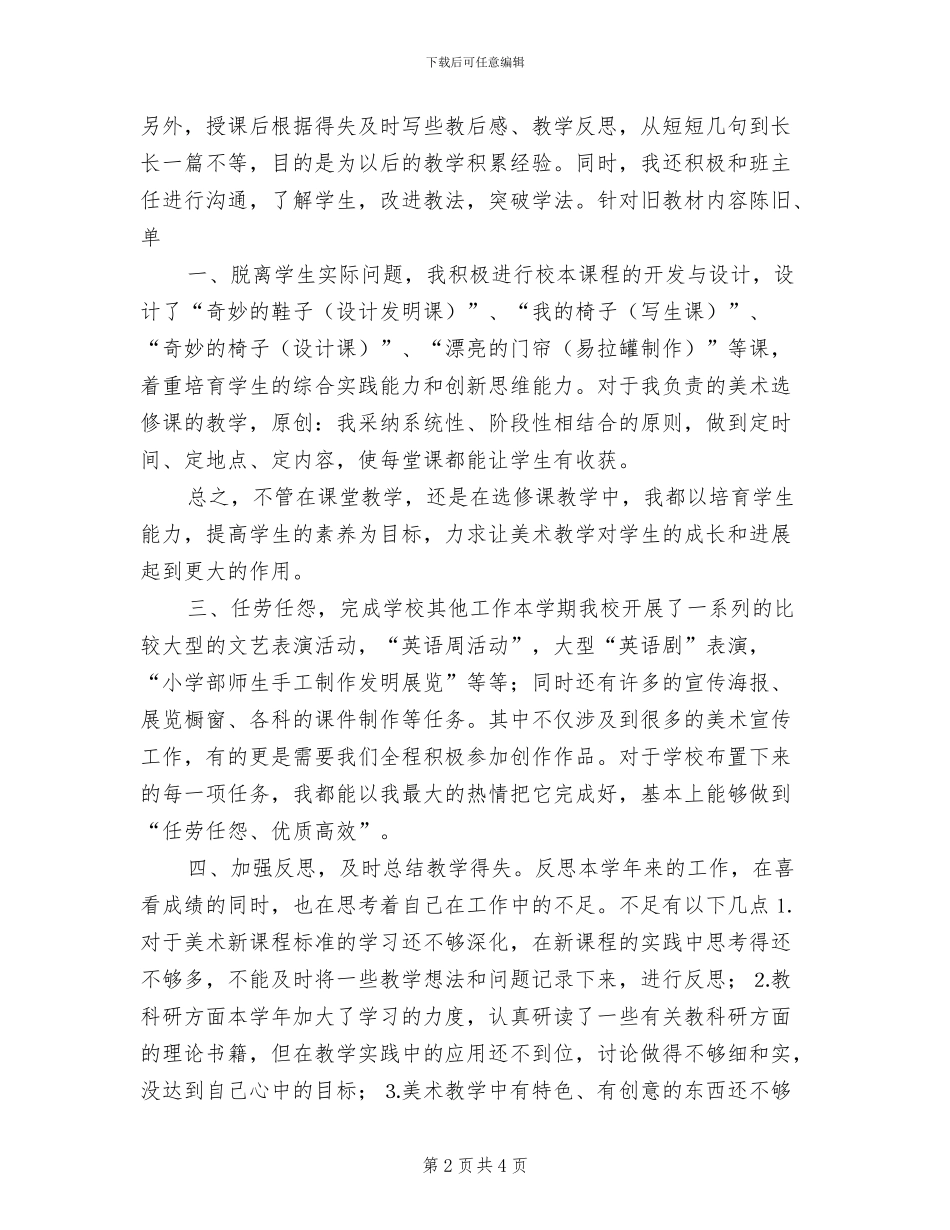 2024年美术教师年终总结范文_第2页