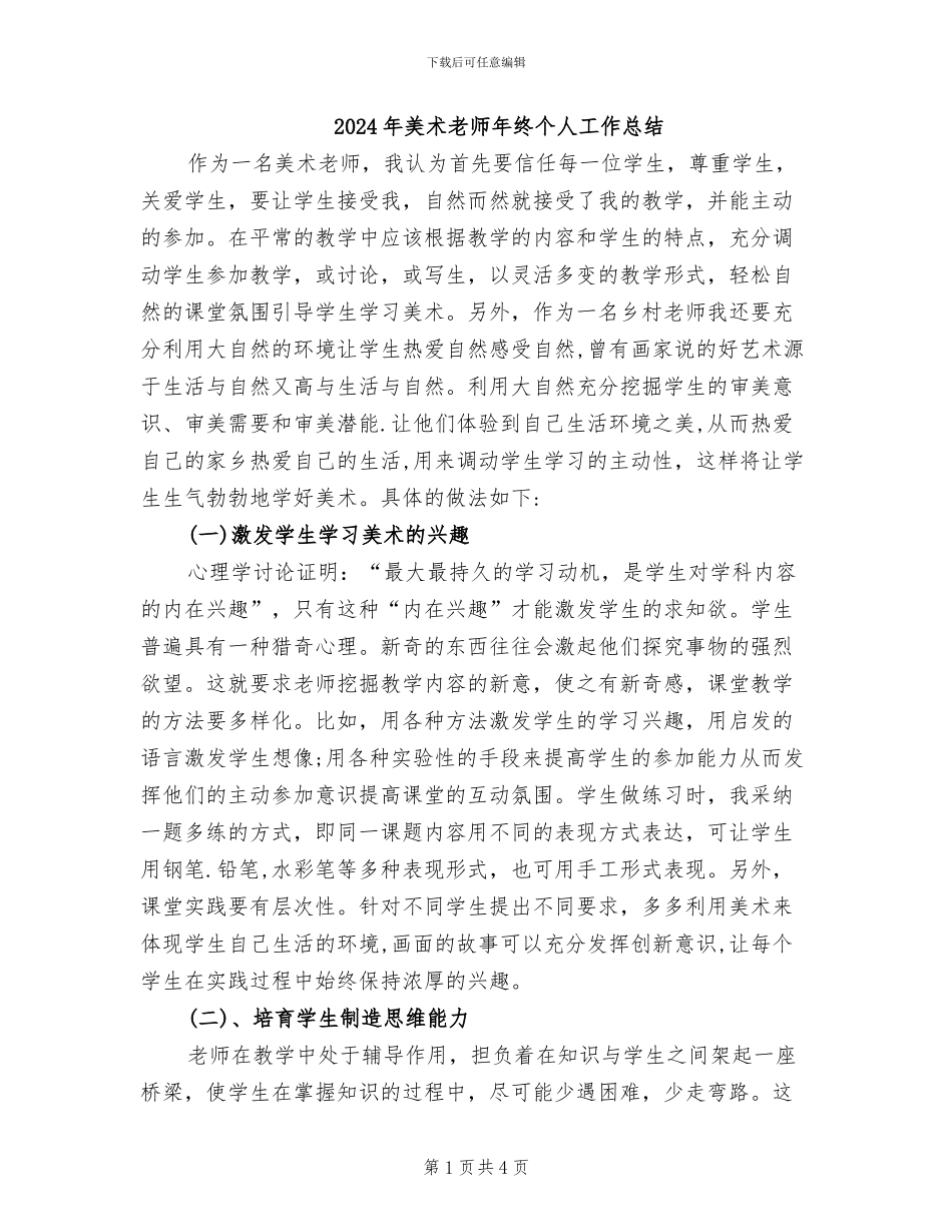 2024年美术教师年终个人工作总结_第1页