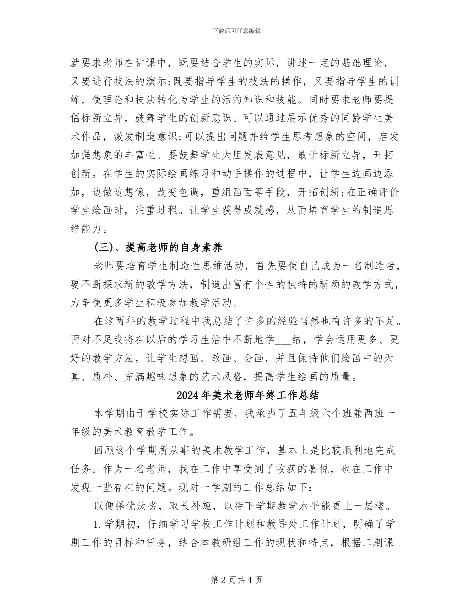 2024年美术教师年终个人工作总结_第2页