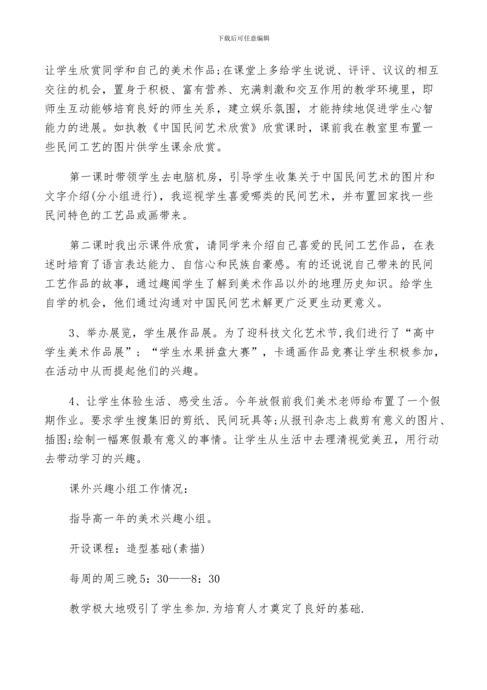 2024年美术教师教育工作述职总结范文_第3页