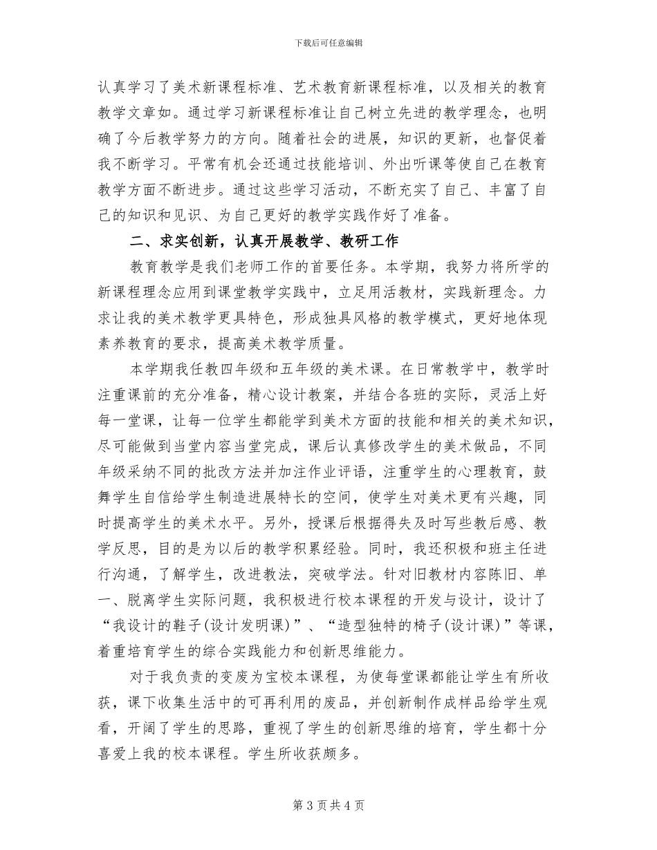 2024年美术教师教学业绩总结_第3页