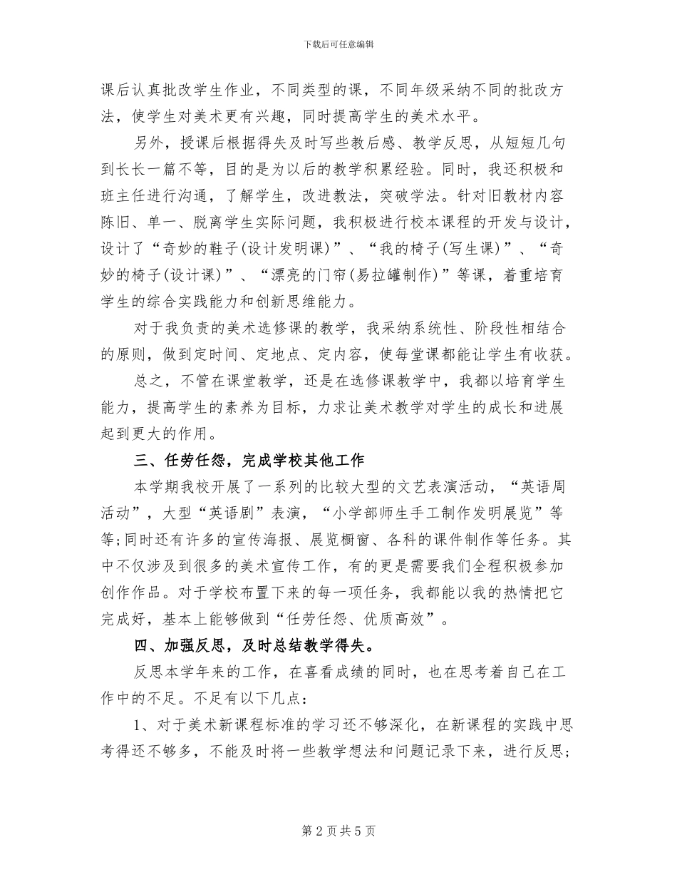 2024年美术教师职称专业技术工作总结_第2页