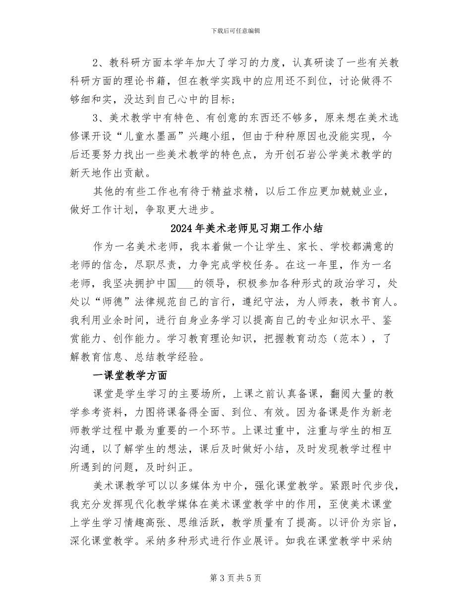 2024年美术教师职称专业技术工作总结_第3页