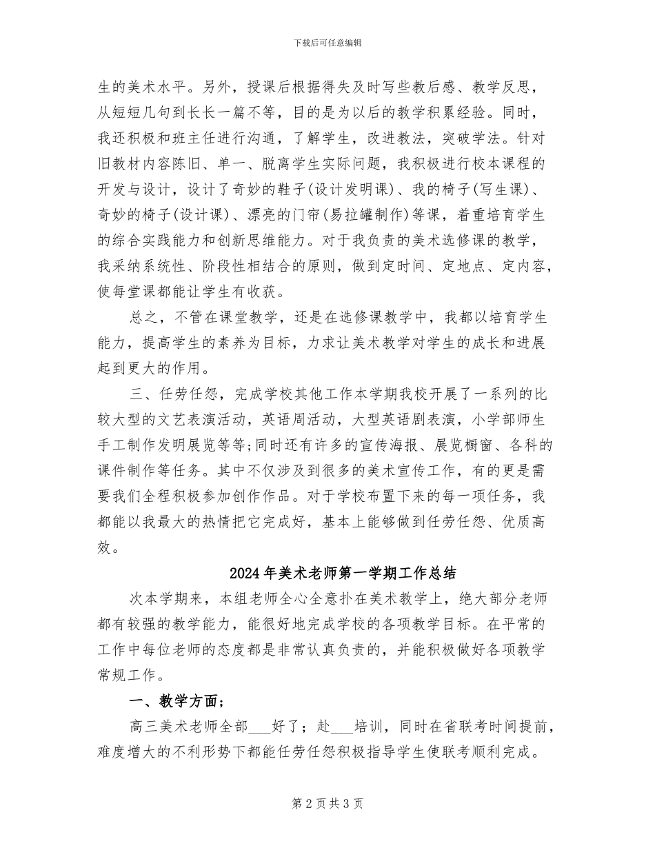 2024年美术教师的教学工作总结_第2页