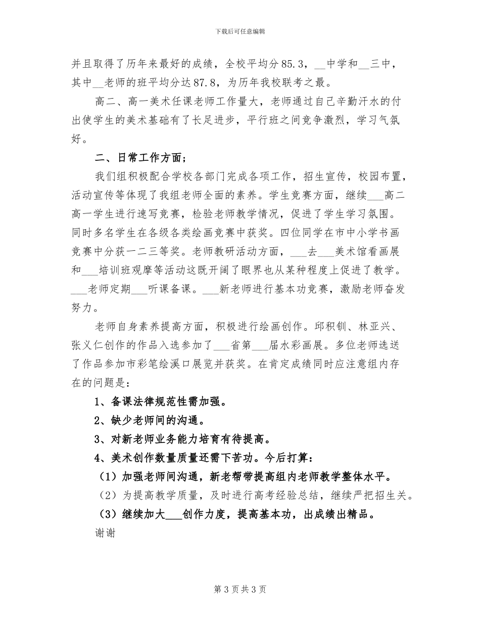 2024年美术教师的教学工作总结_第3页