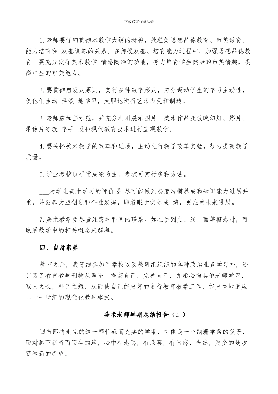 2024年美术教师学期个人总结_第2页