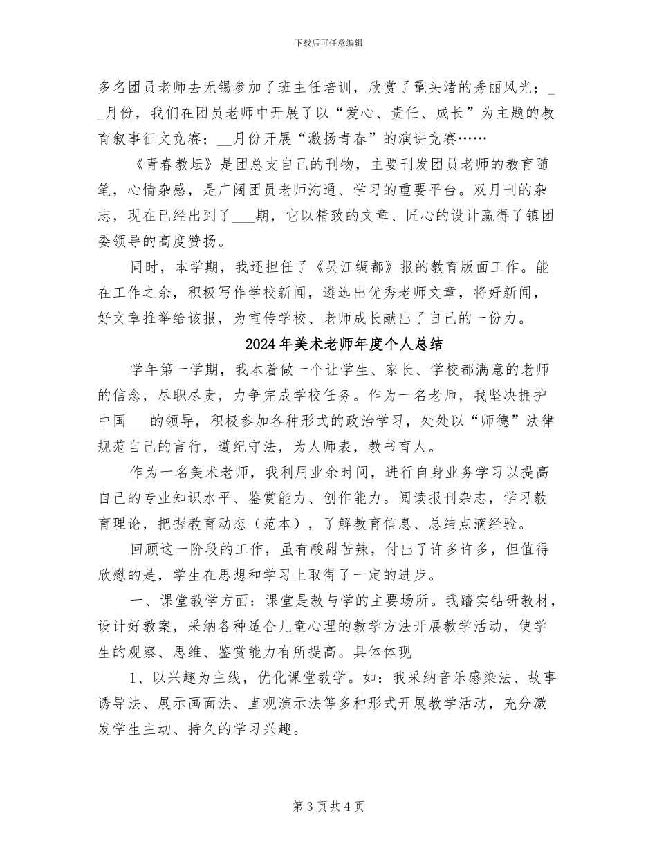 2024年美术教师师年终工作总结_第3页