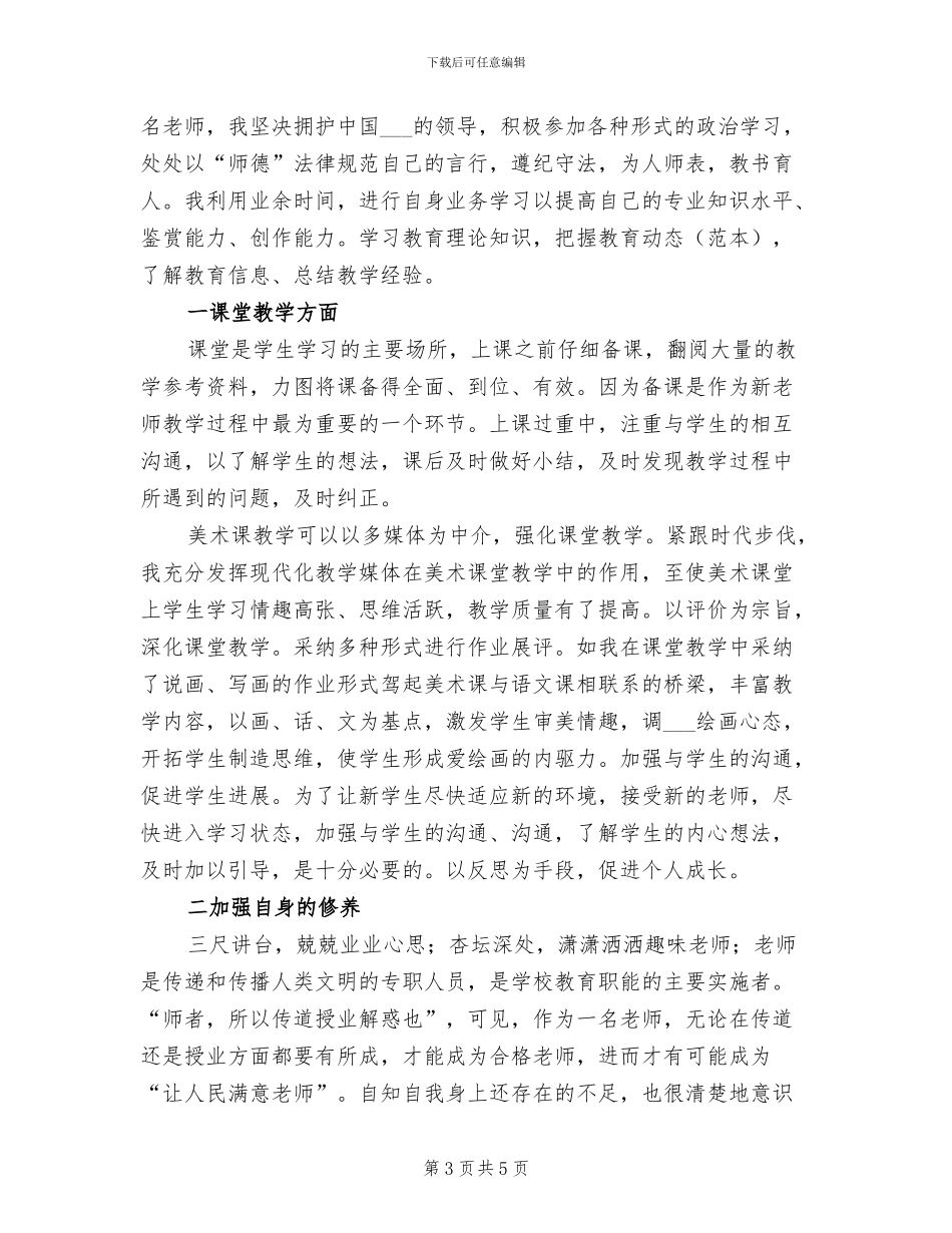 2024年美术教师见习期工作小结汇报_第3页